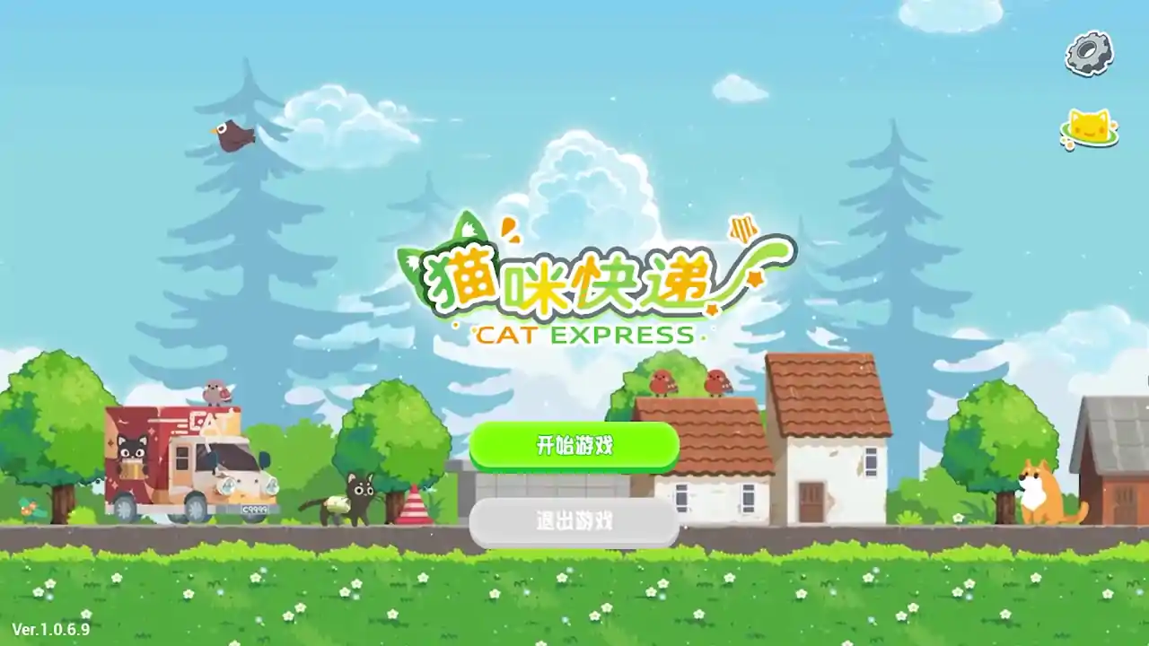猫咪快递