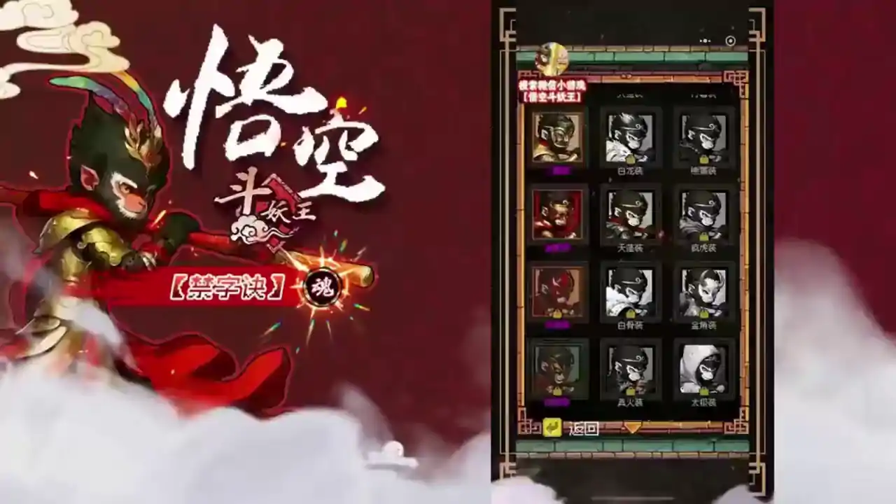 悟空斗妖王