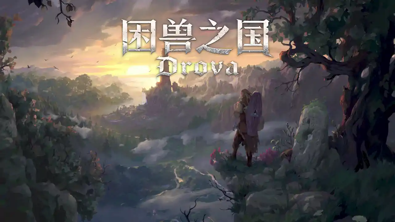 困兽之国 Drova - Forsaken Kin