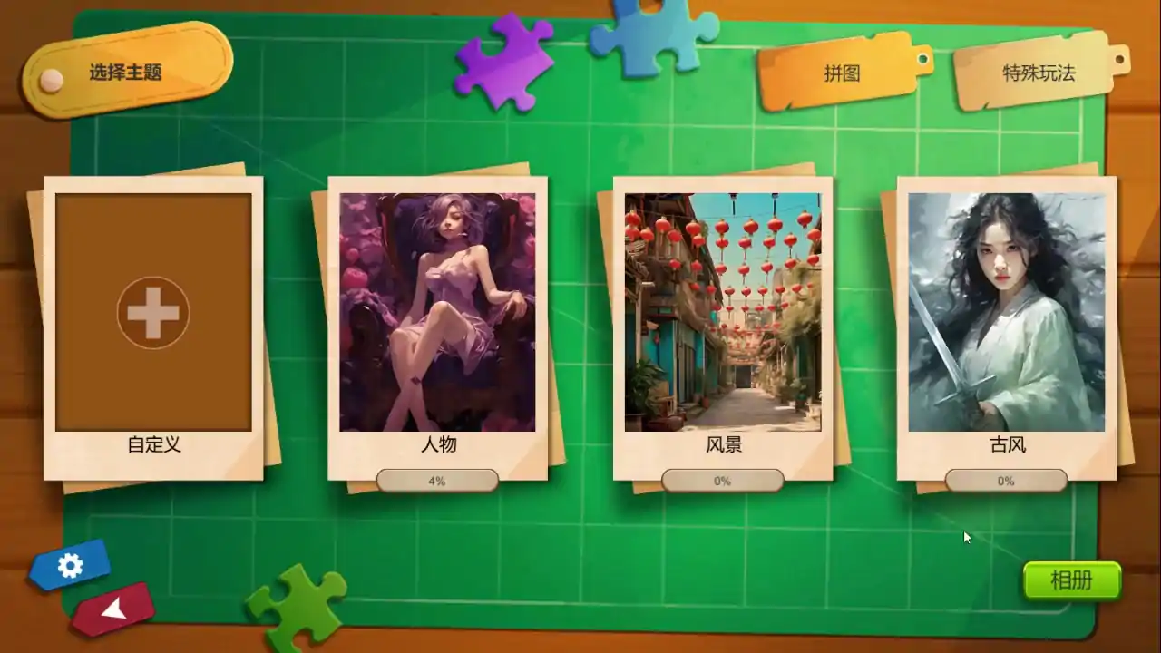 摸鱼拼图/Easy Jigsaw Puzzle