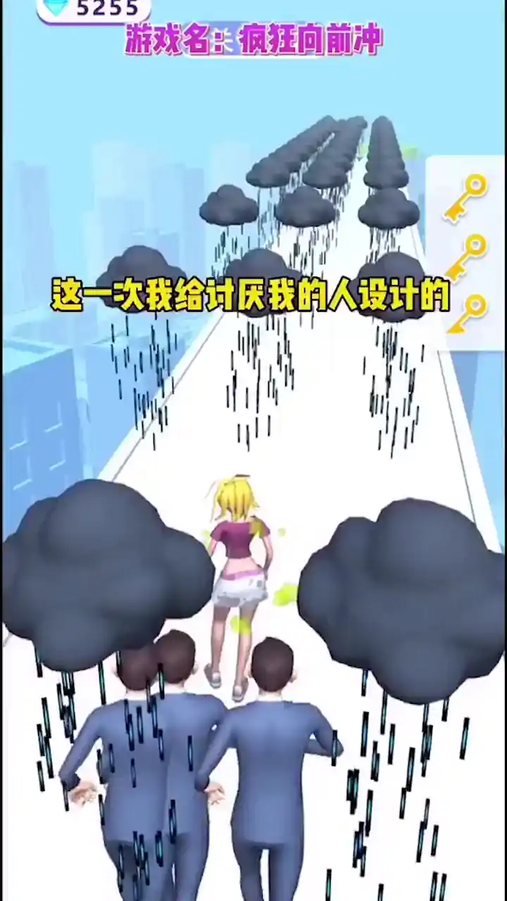 疯狂向前冲