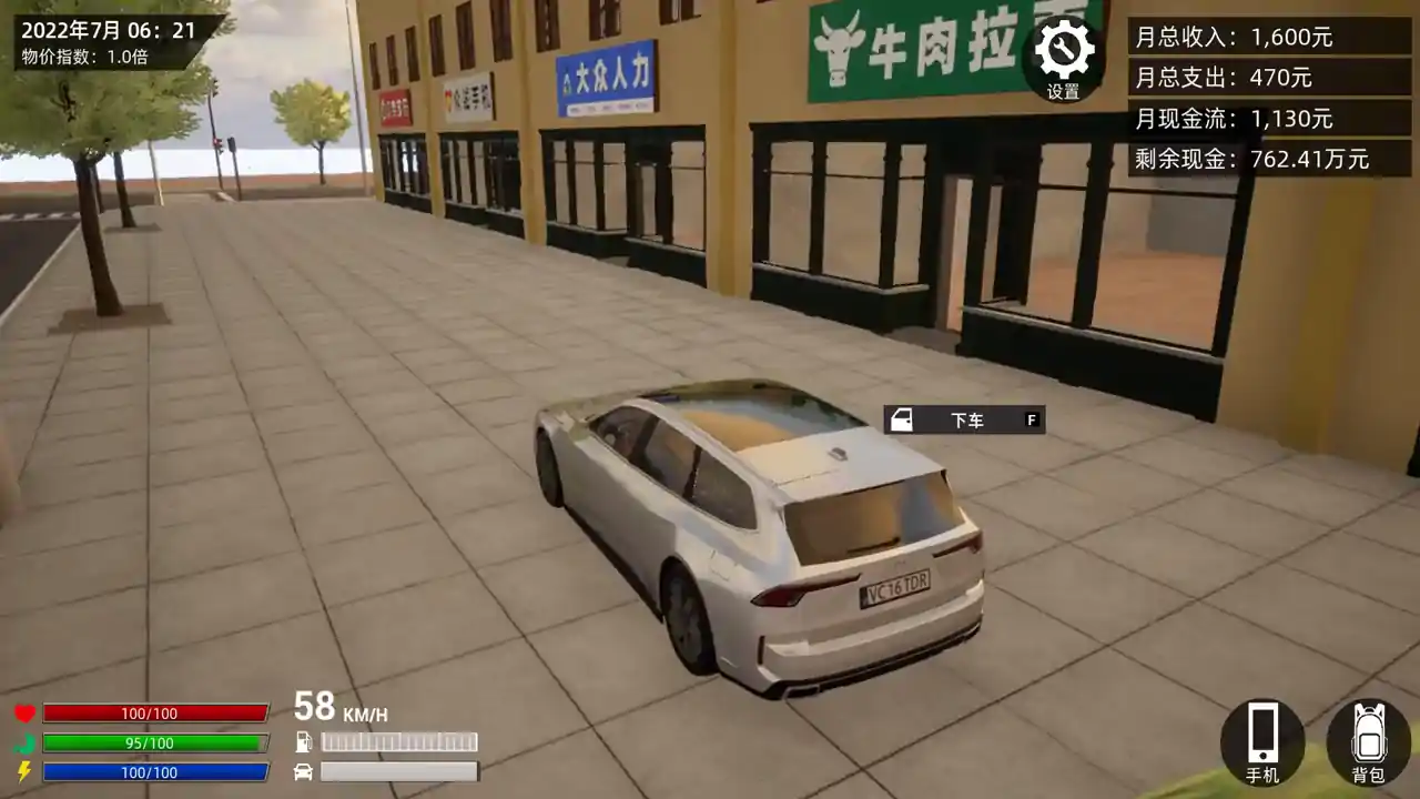 牛马模拟器