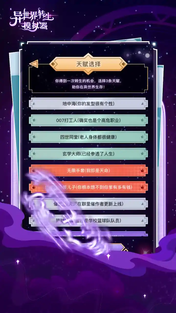 异世界转生模拟器