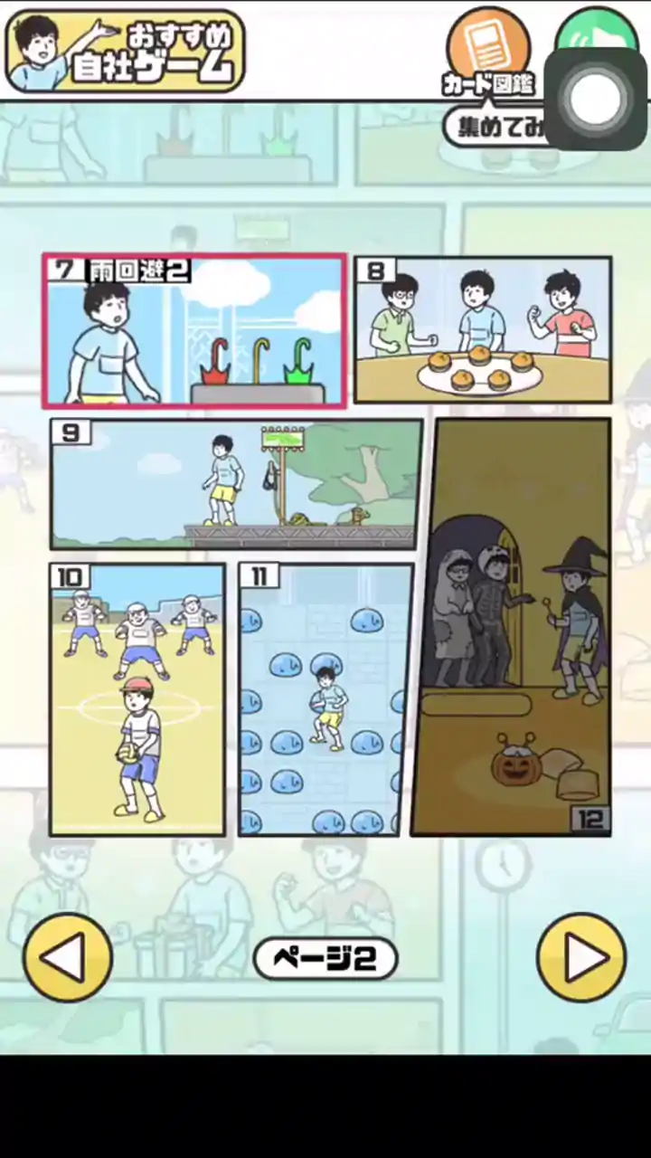 神回避1