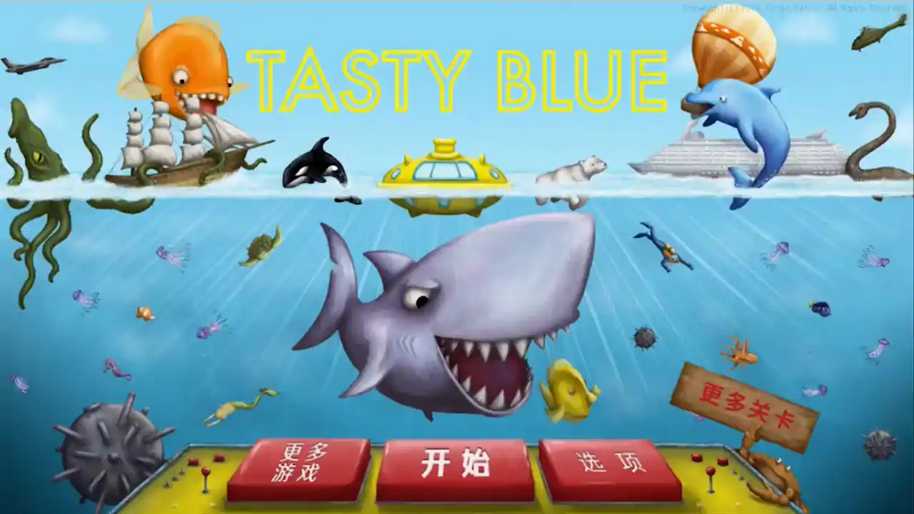 美味深蓝