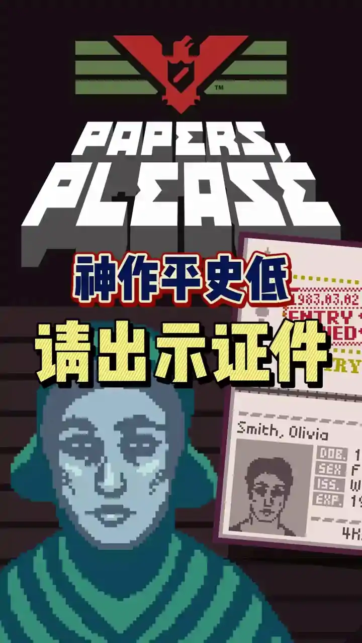 请出示证件