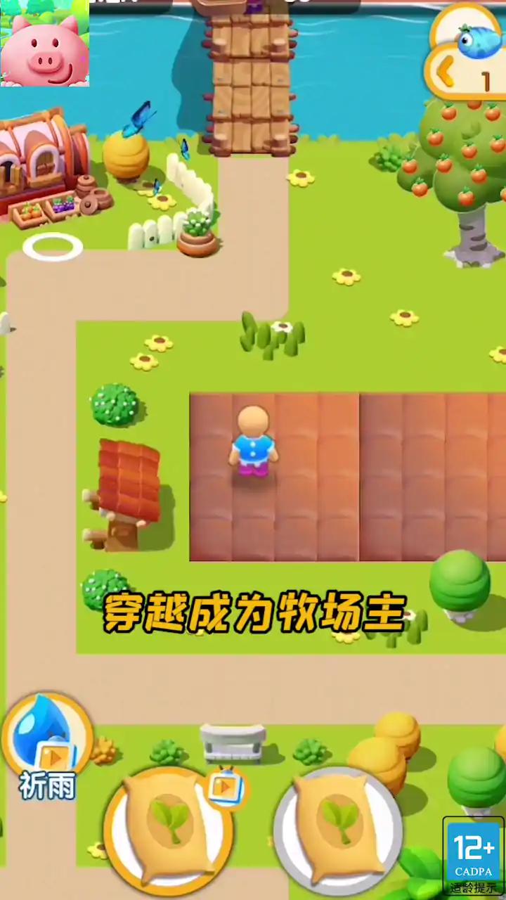 小小牧场主