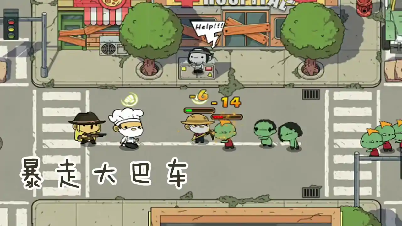 暴走大巴车(测试服)