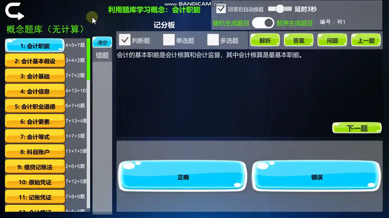 会计模拟器