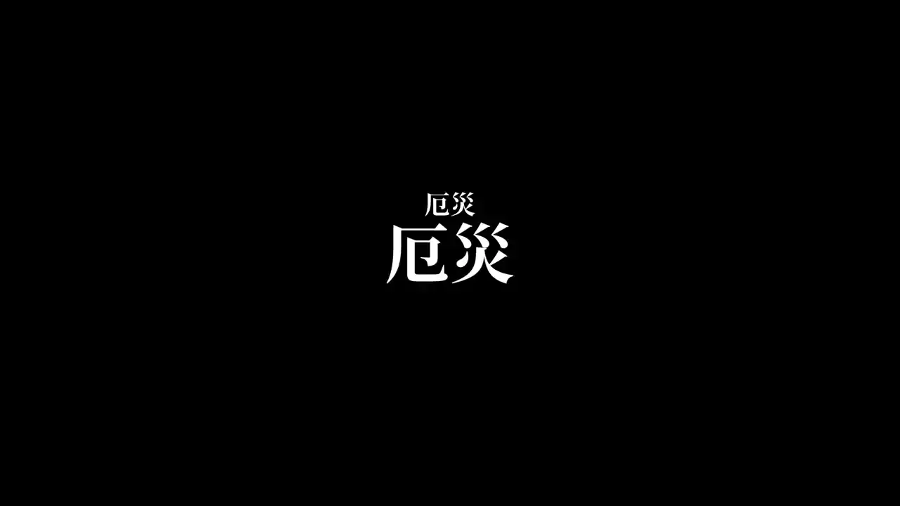 异境迷走