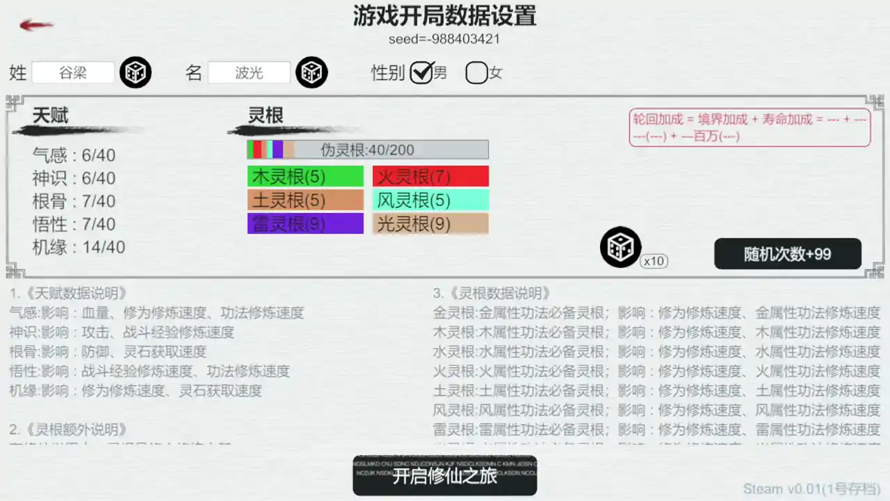 天道轮回:我的修仙梦