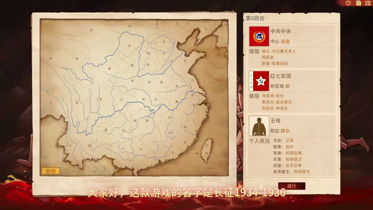 长征1934-1936