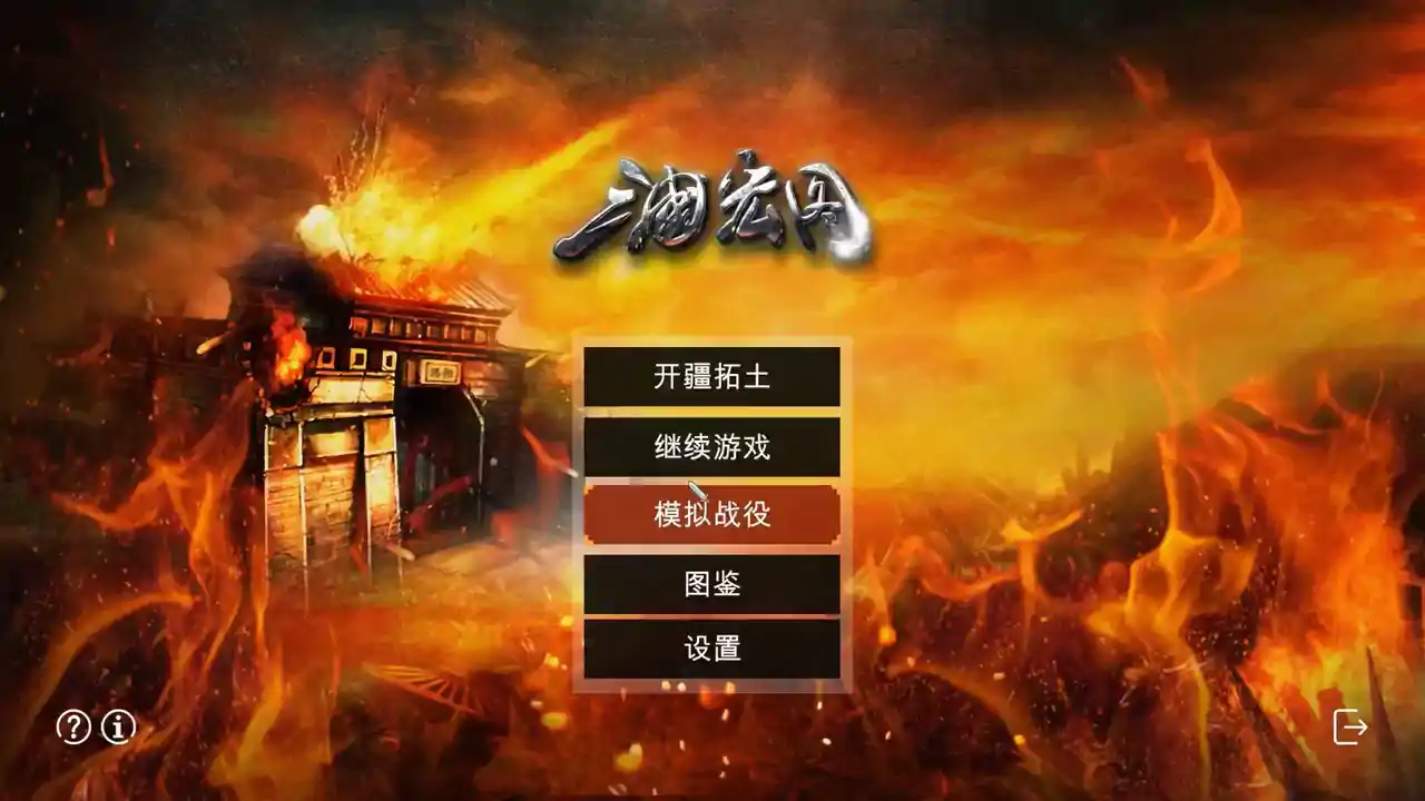 三国宏图(Great Cause Of The Three Kingdoms)