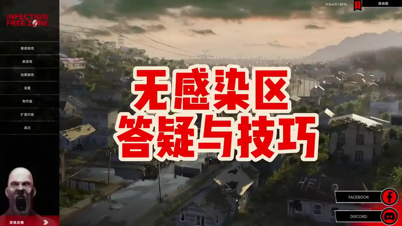 无感染区(闪迹云游戏)