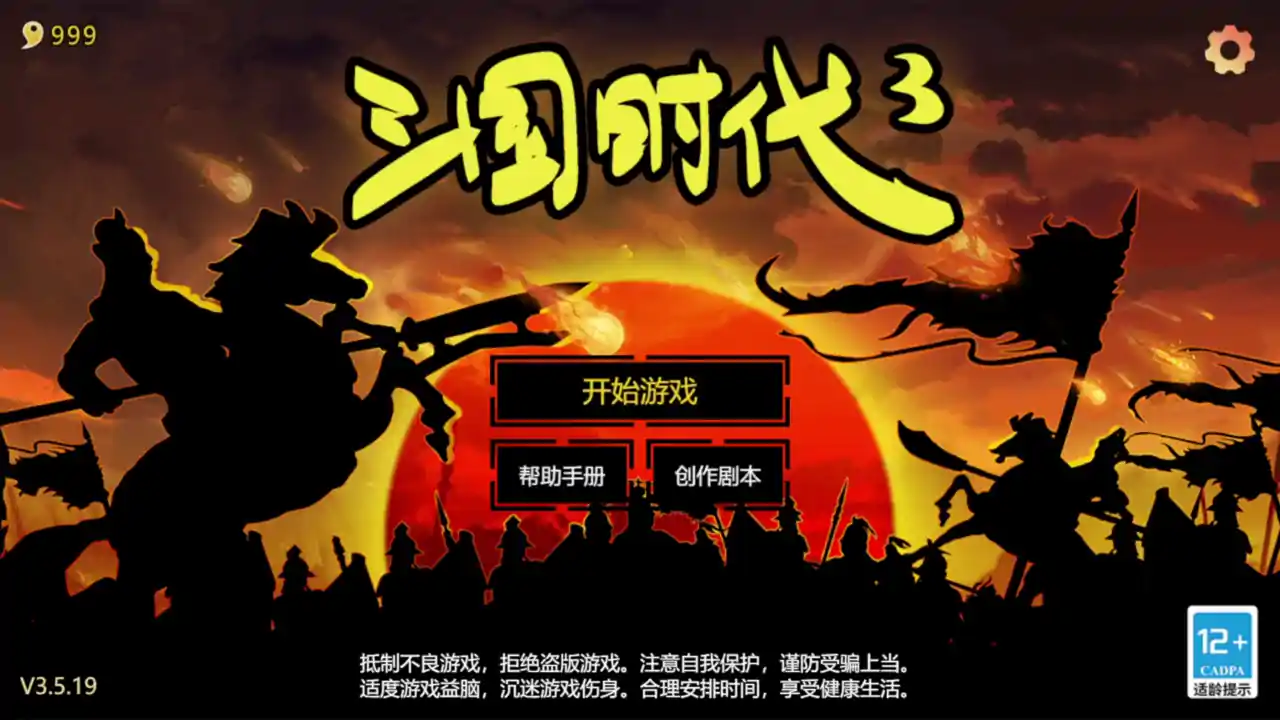三国时代3