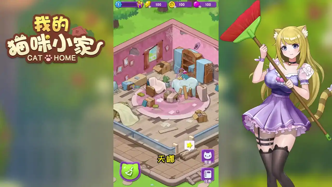 我的猫咪小家