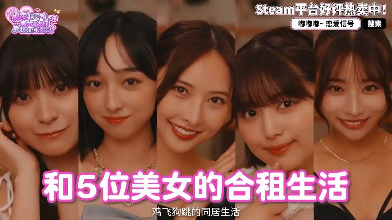 嘟嘟嘟~恋爱信号响不停，美女室友们教我如何淡定？（闪迹云游戏）