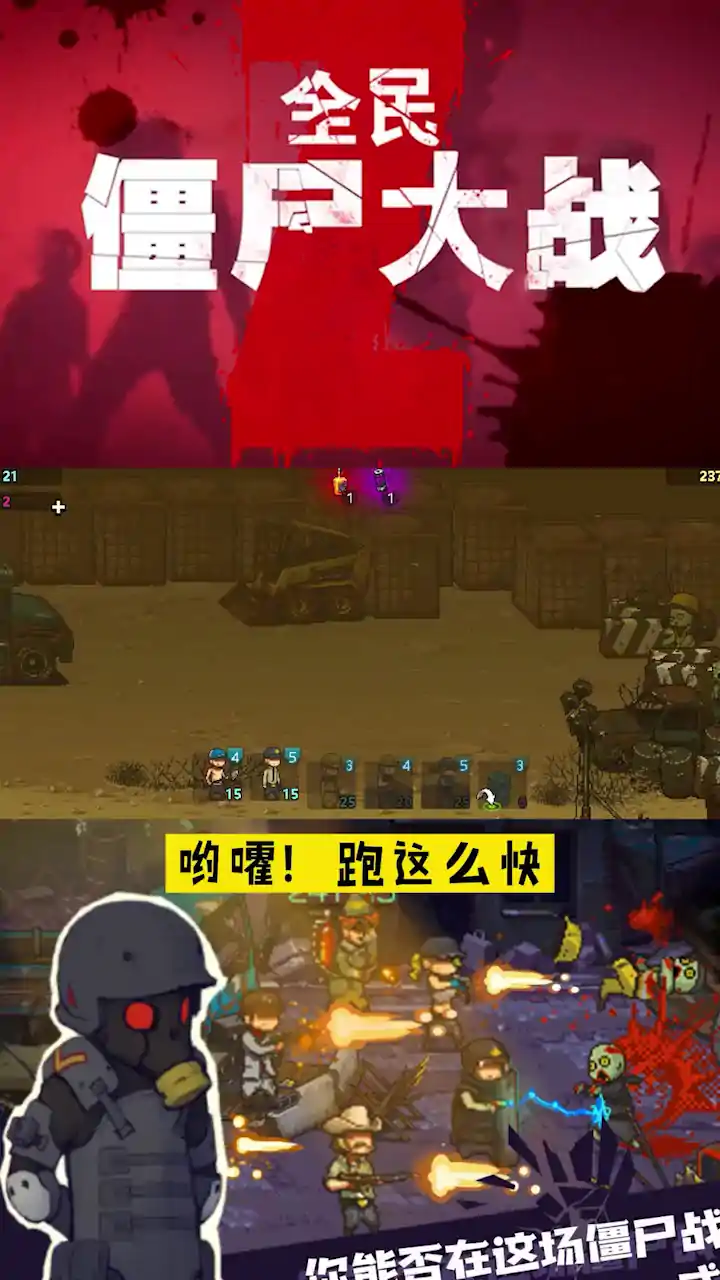 全民僵尸大战