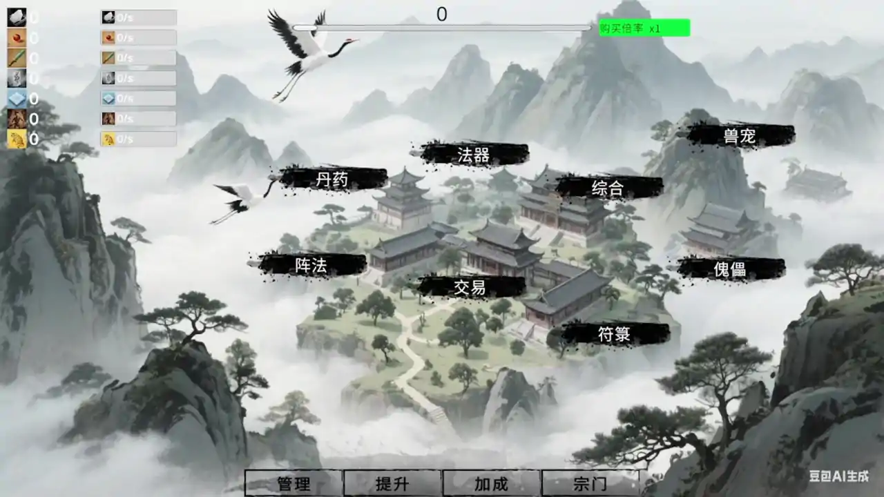 挂机修仙-宗门飞升