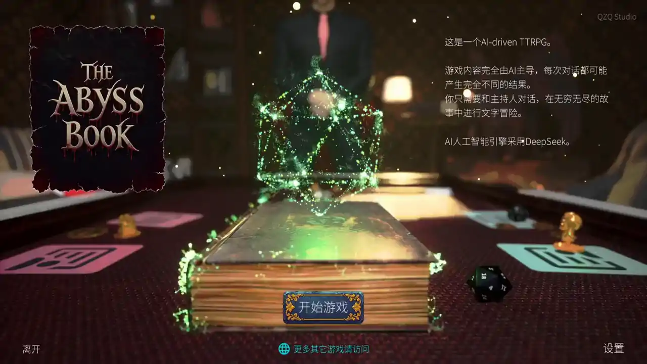 深渊之书