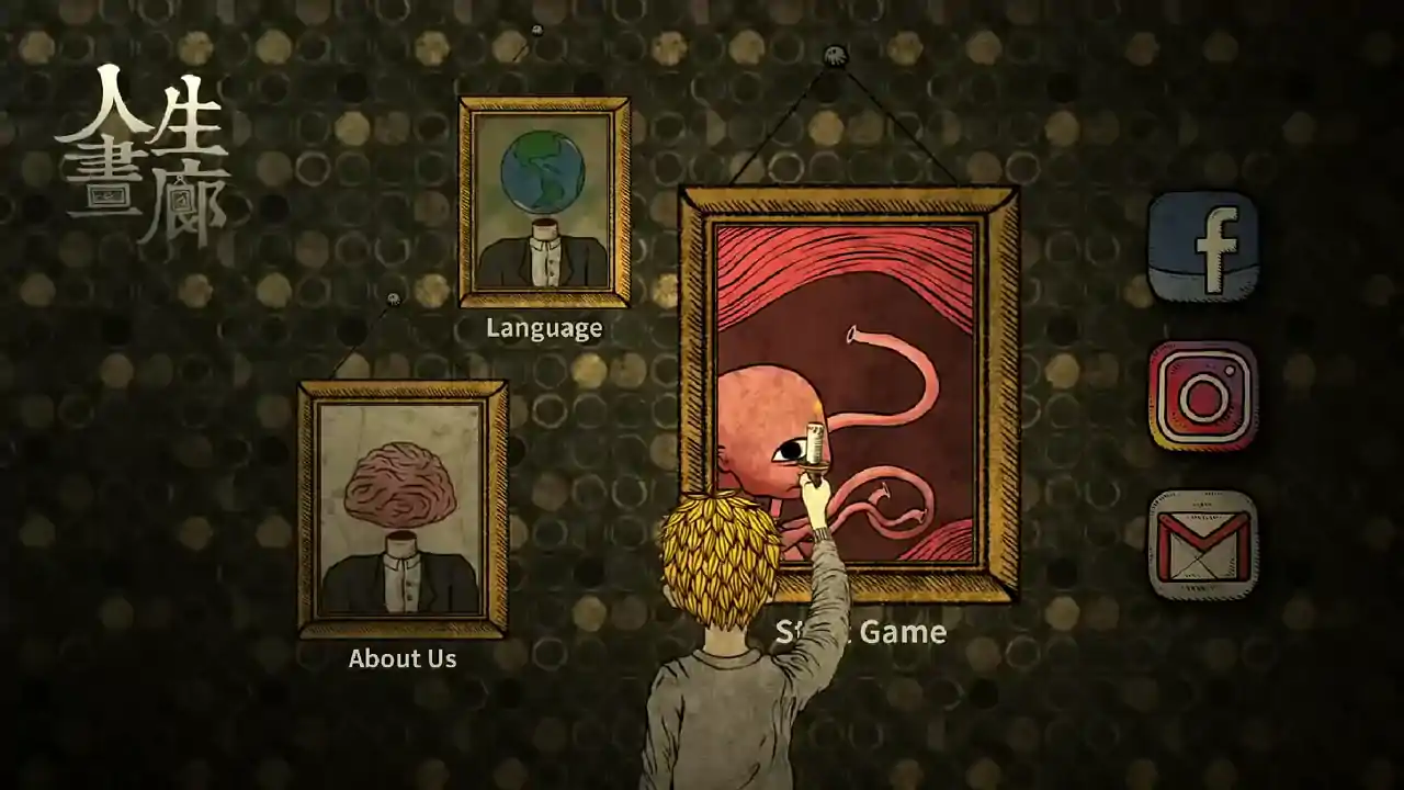 人生画廊