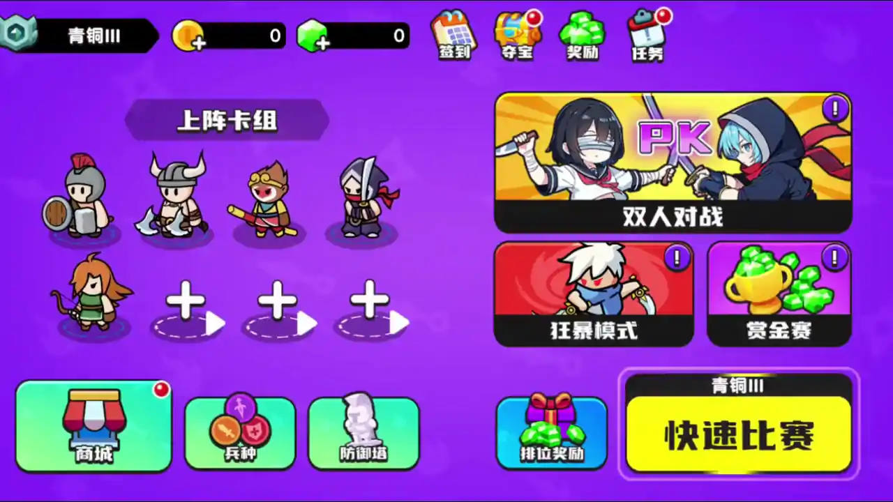 双人王者模拟器