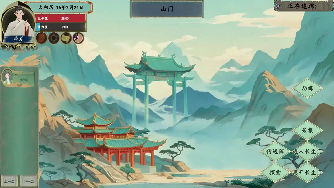 宗门修仙录
