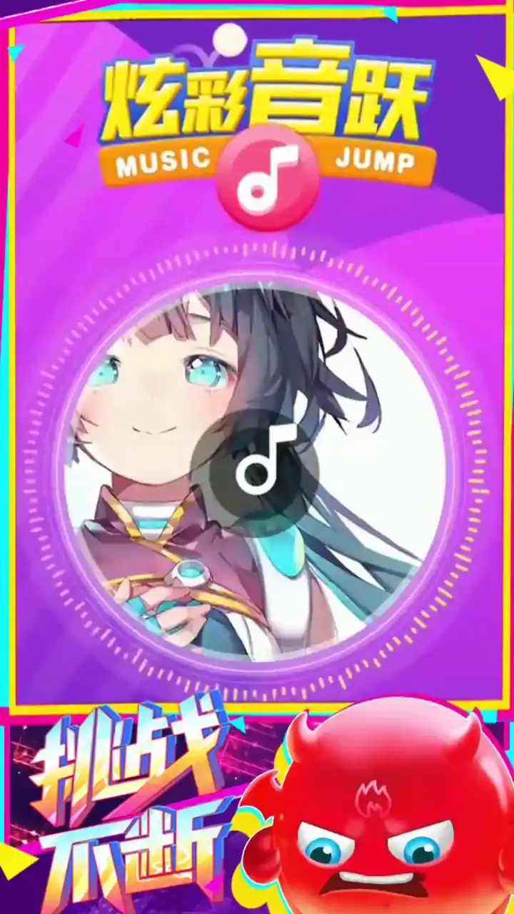 炫彩音跃