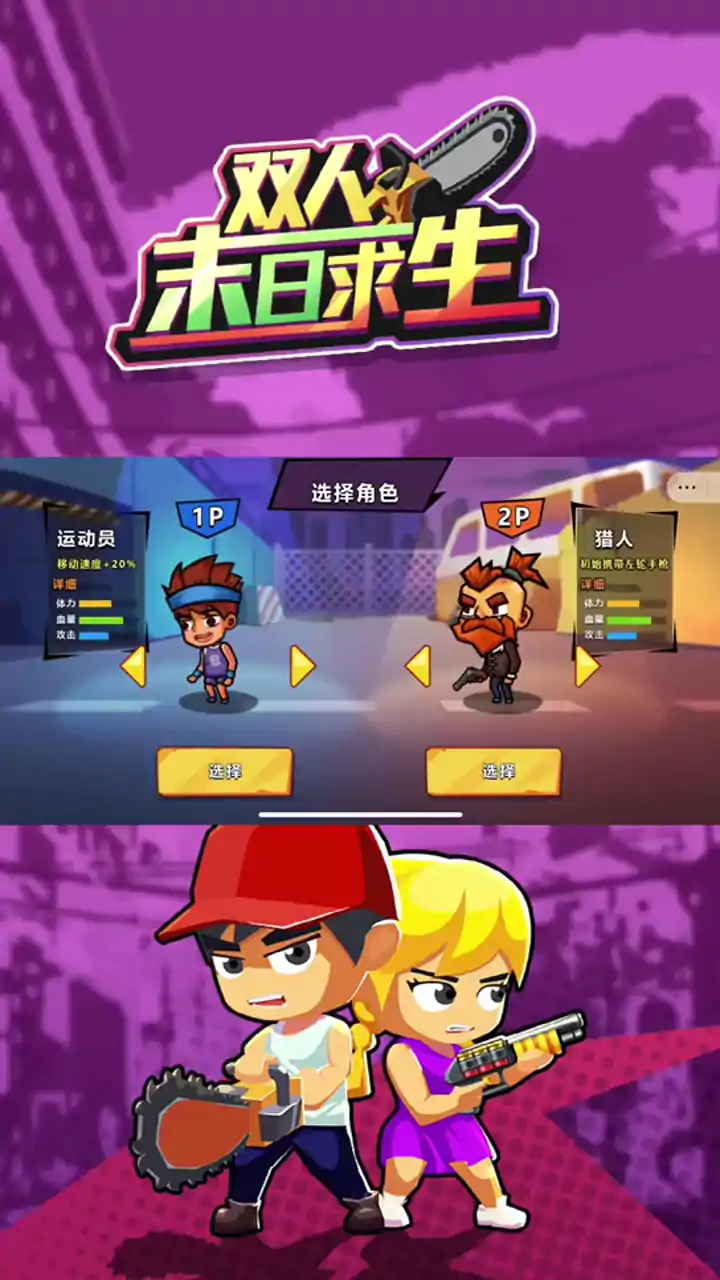 双人末日求生