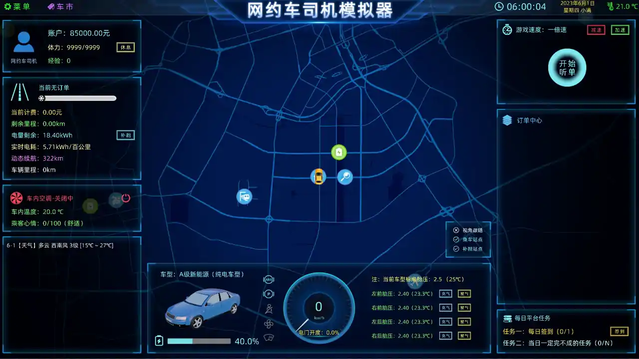 网约车司机模拟器