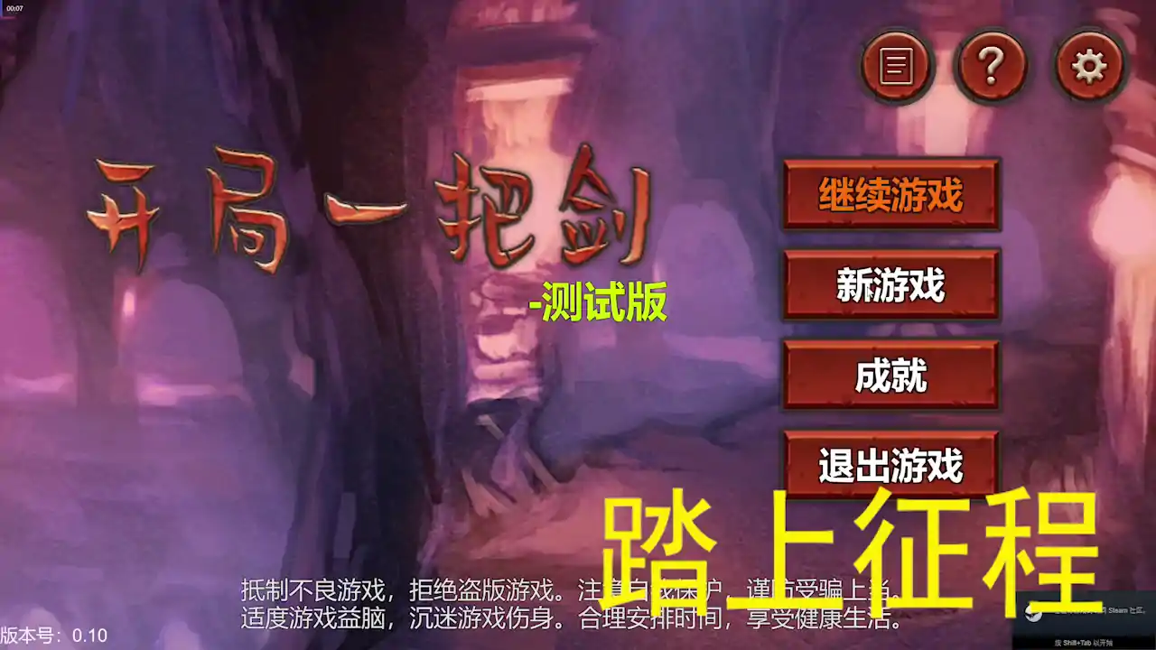 开局一把剑
