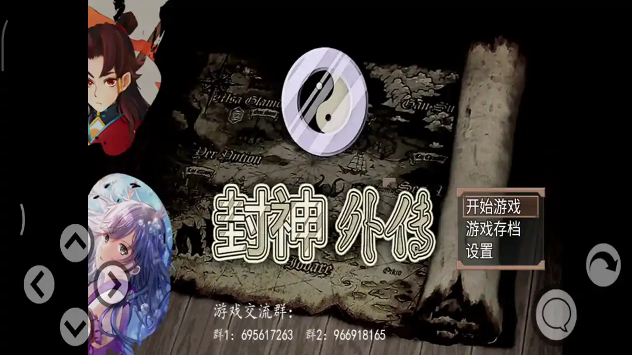 封神外传