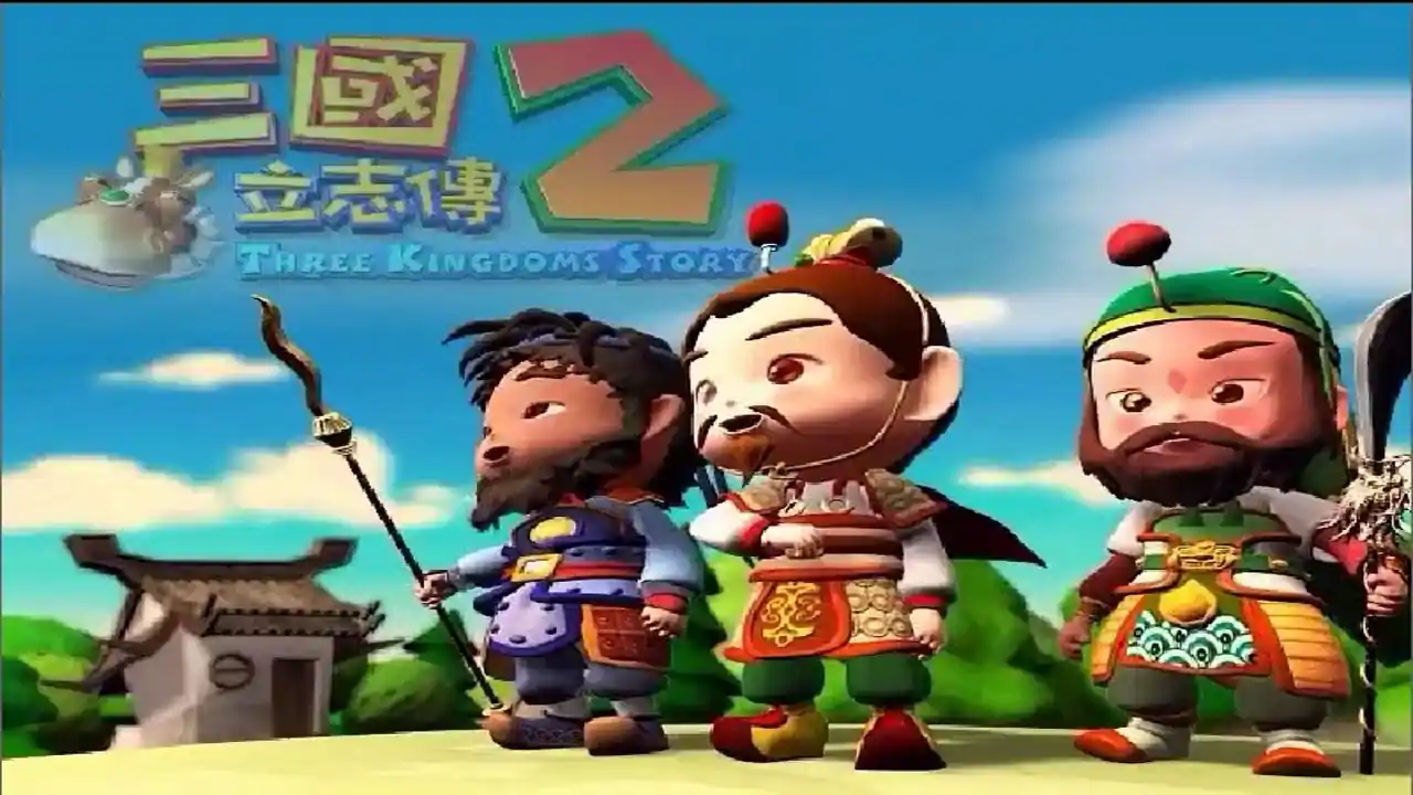 三国立志传2