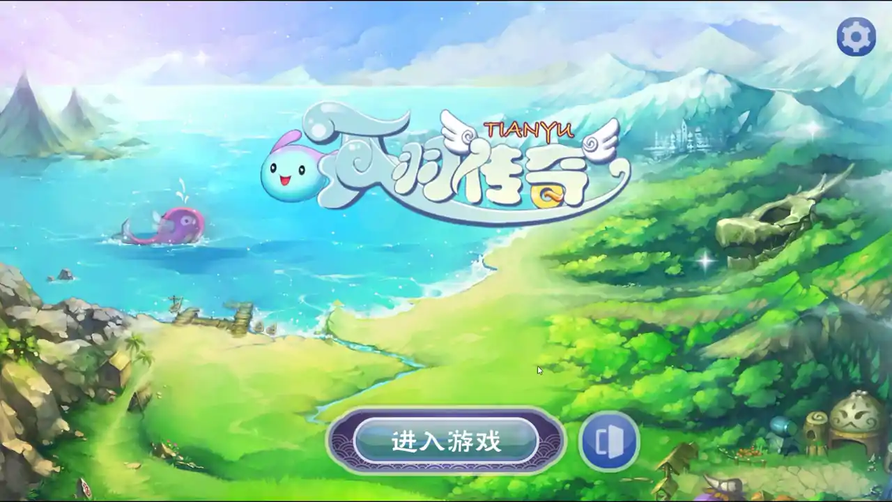 天羽传奇：轮回