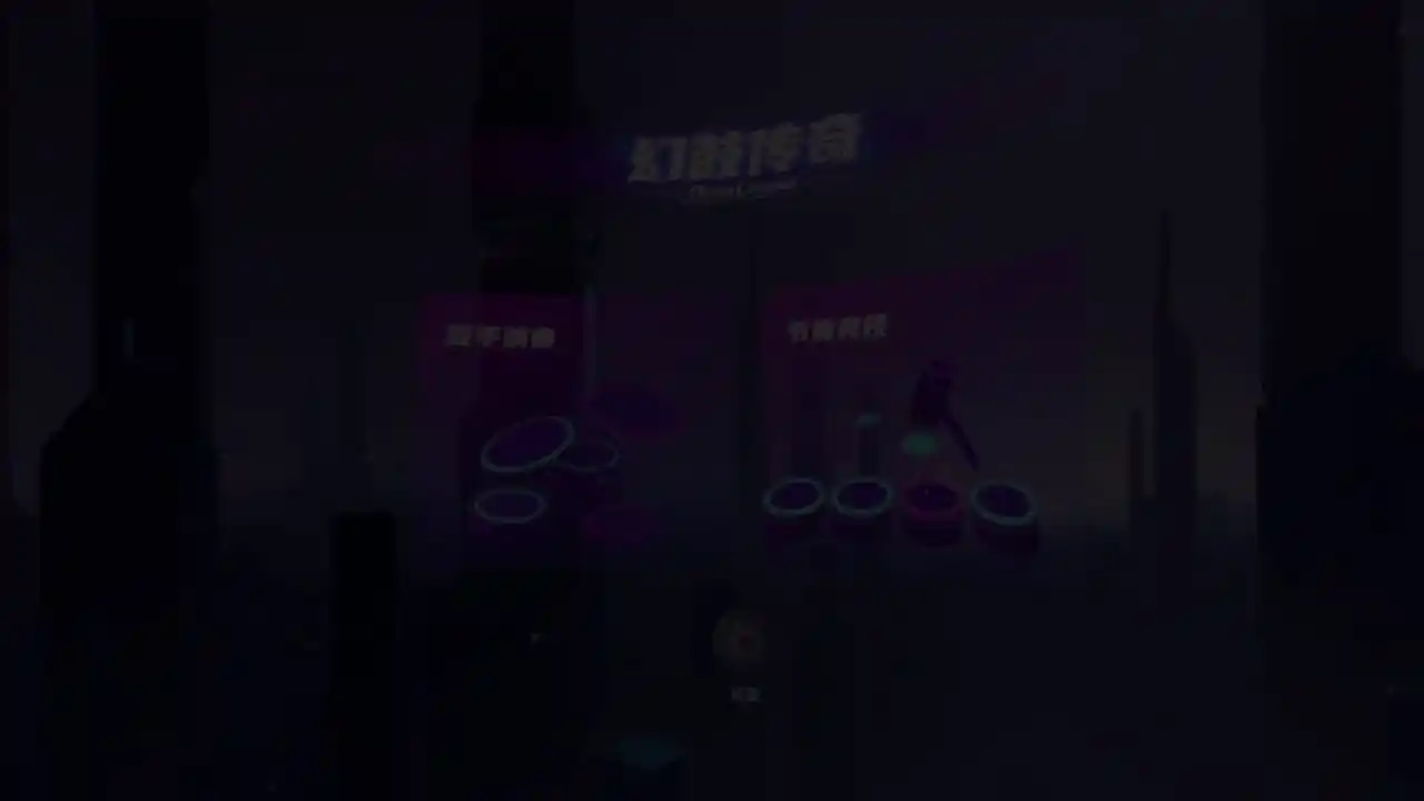 幻鼓传奇