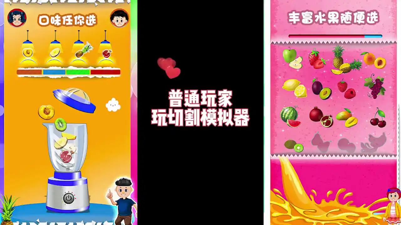 切割模拟器