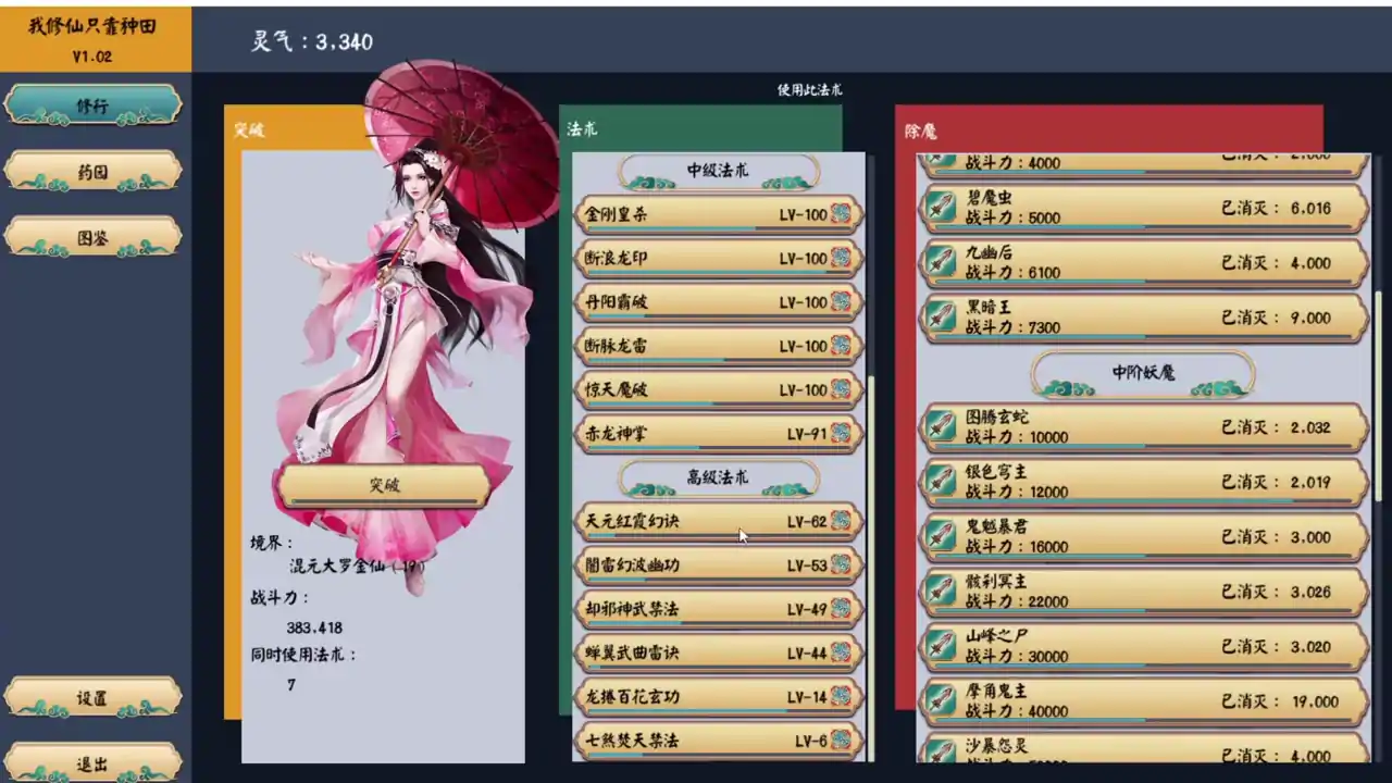 我修仙只靠种田