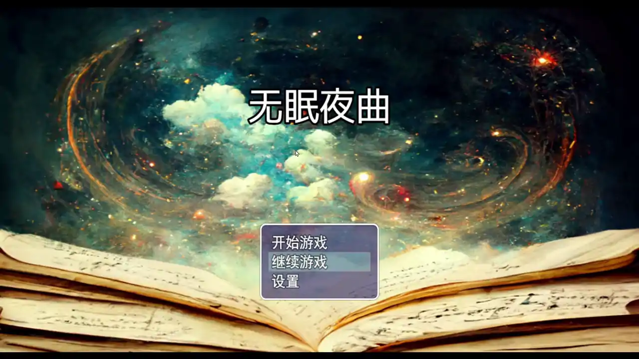 无眠夜曲