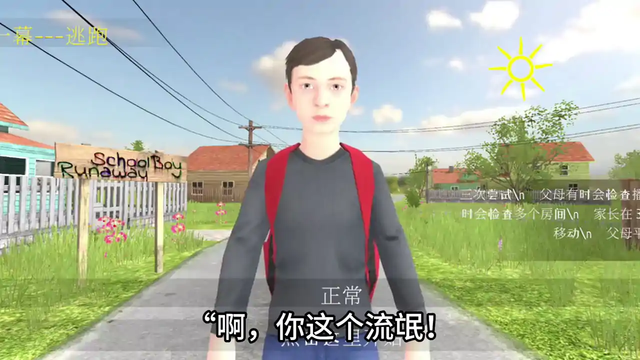 逃离家暴(小学生离家出走)