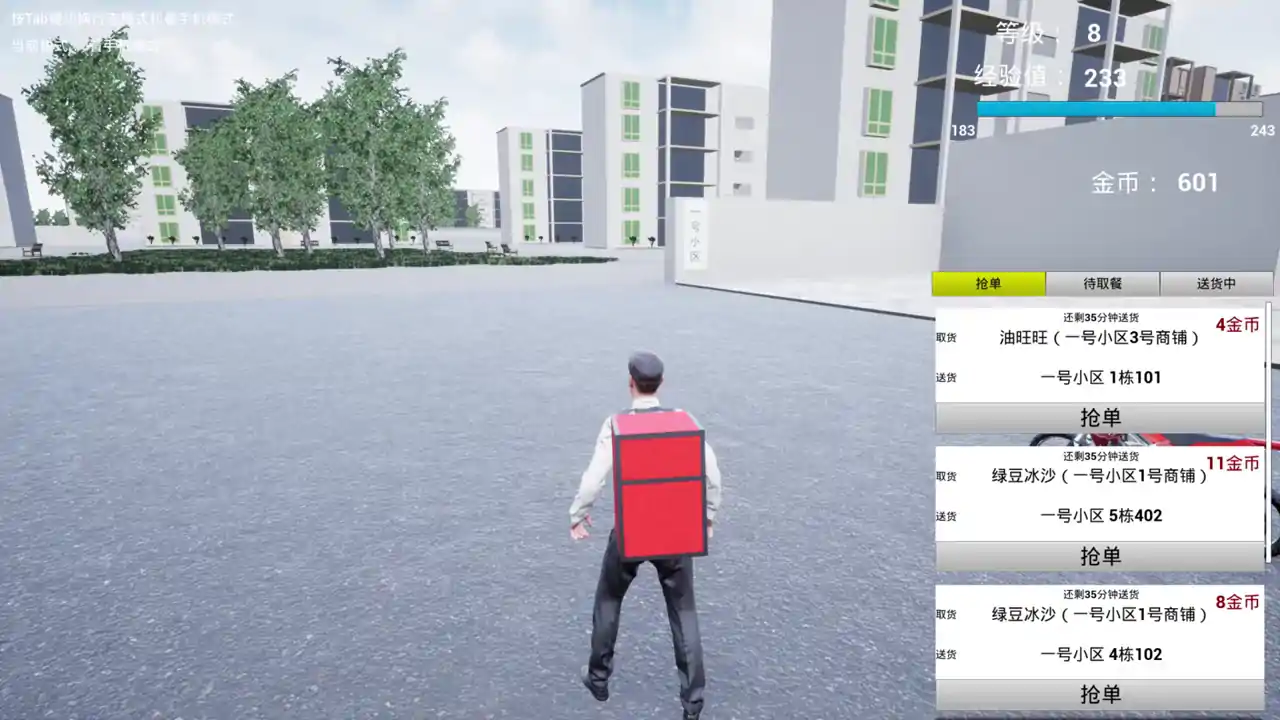 送外卖模拟器 Delivery Simulator