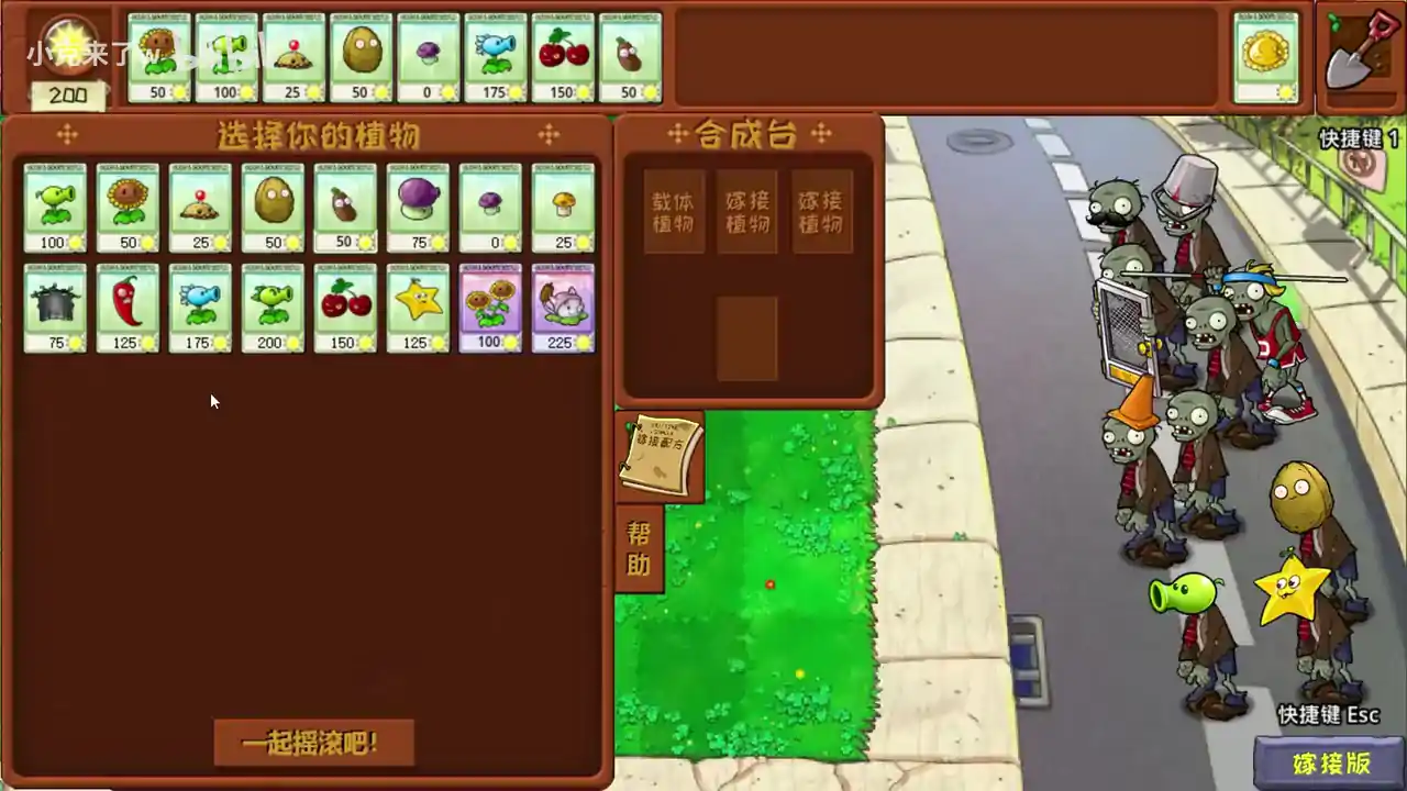 植物大战僵尸嫁接版(闪迹云游戏)