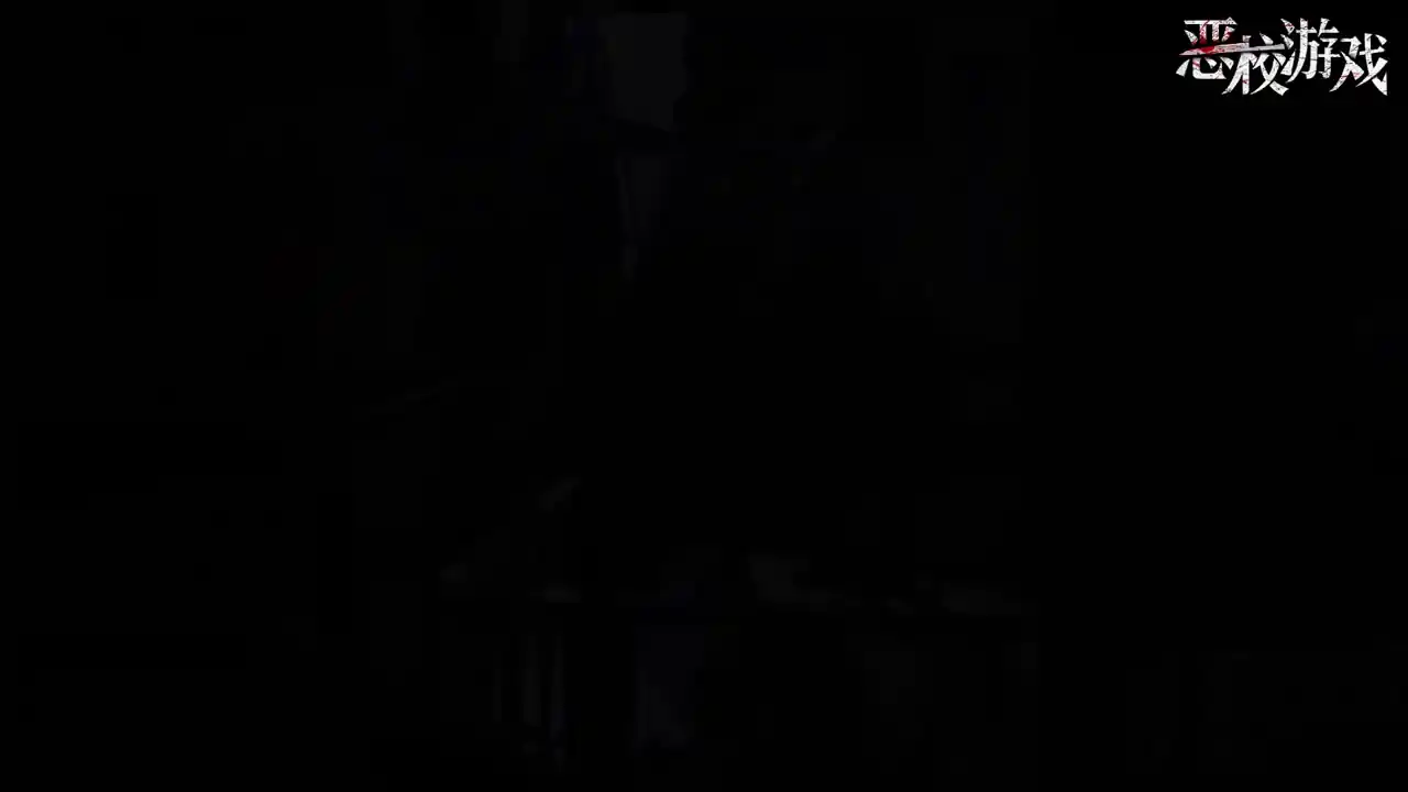 恶校游戏 Demo