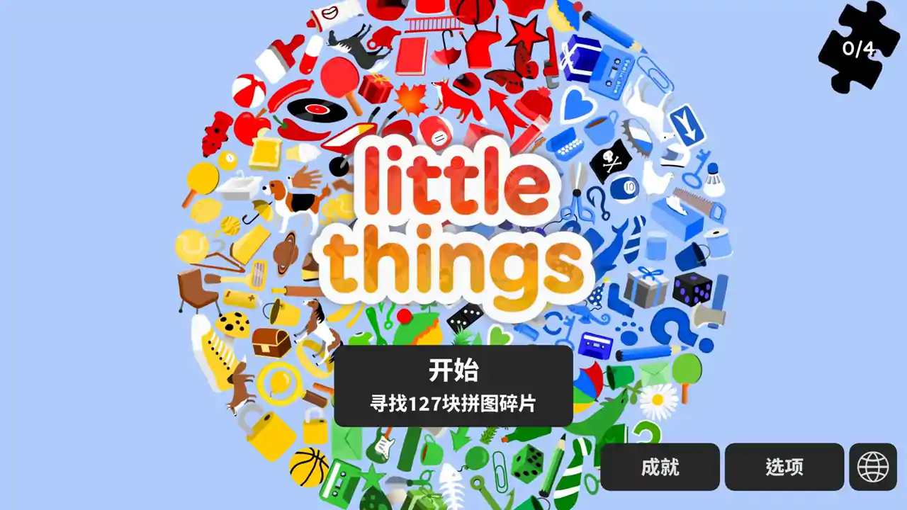 小物寻踪