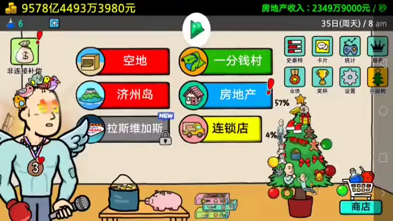 养乞丐3