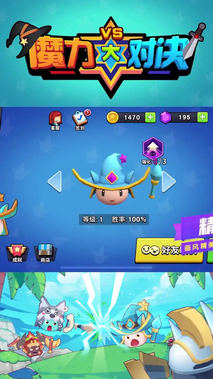 魔力大对决