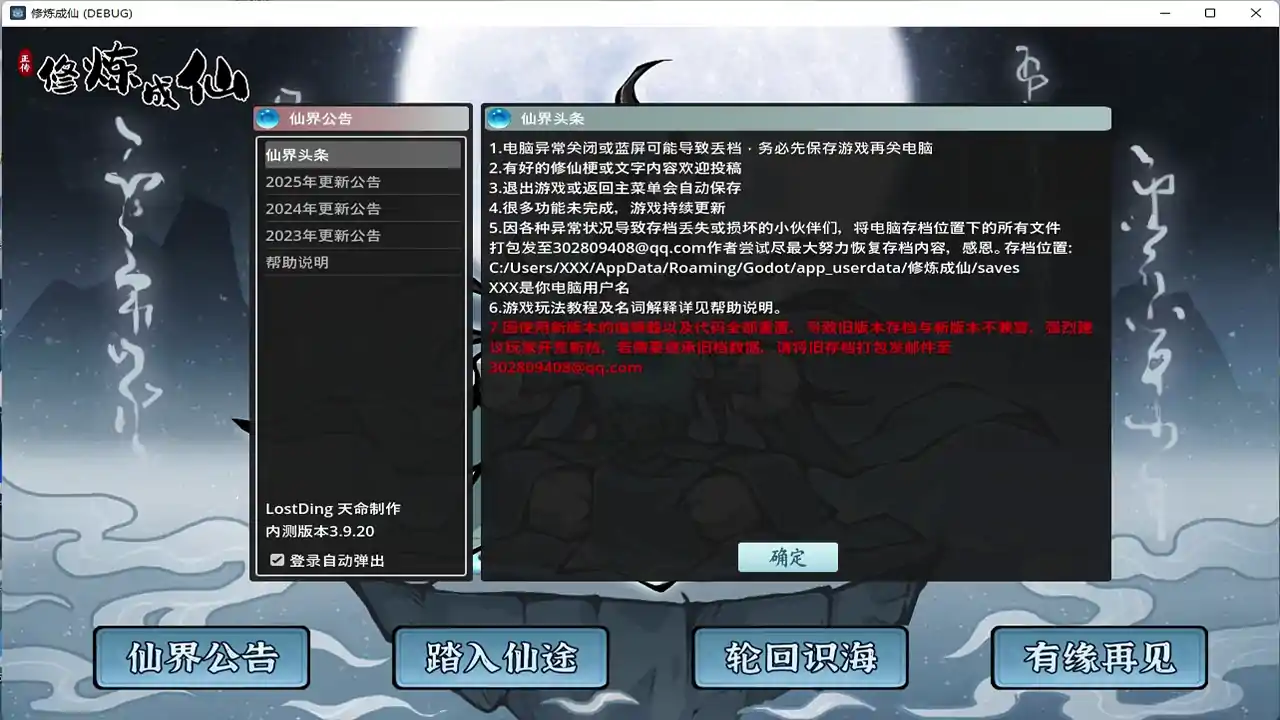 修炼成仙