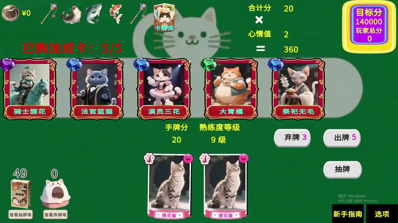 猫咪牌 Meow Cards