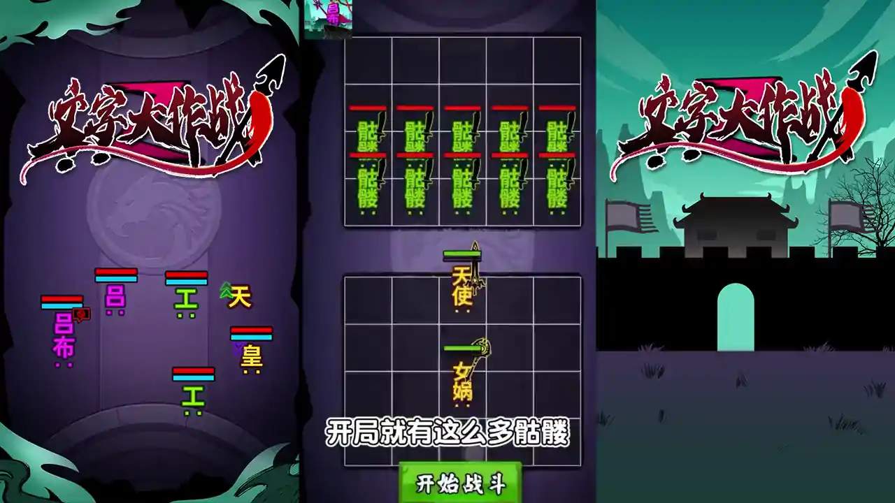 文字大作战