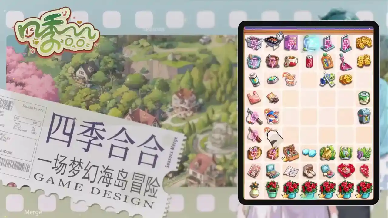 四季合合