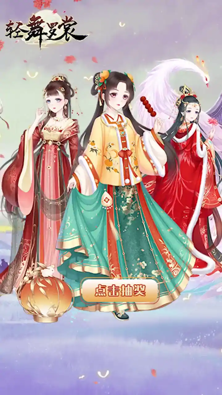 轻舞罗裳